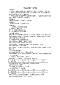 小学数学苏教版六年级上册六 百分数教案设计