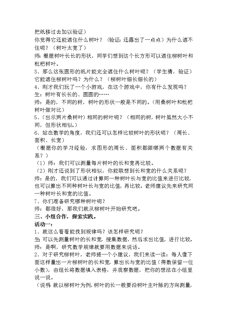 苏教版数学六年级上册  ● 树叶中的比(10) 教案第2页