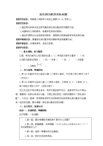 六年级上册三 分数除法教学设计