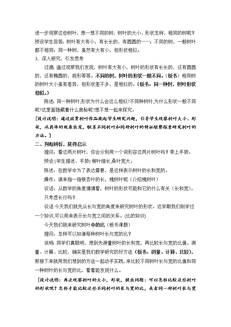 苏教版数学六年级上册  ● 树叶中的比(11) 教案02