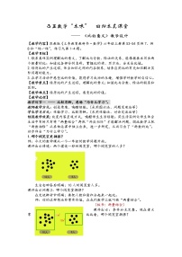 苏教版六年级上册三 分数除法教学设计