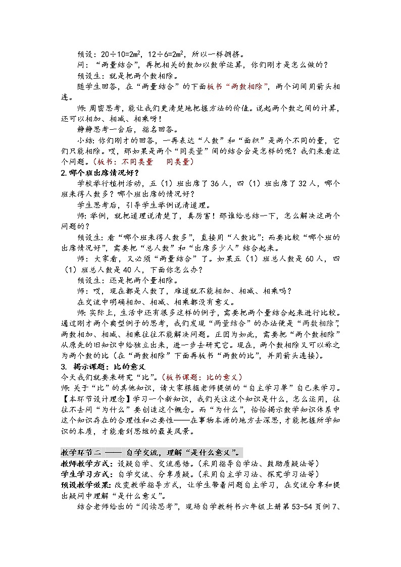 苏教版数学六年级上册  三 分数除法《比的意义》 教案02