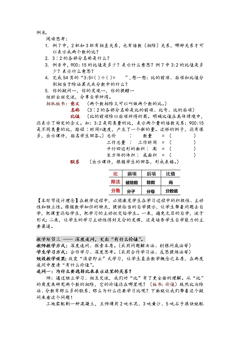 苏教版数学六年级上册  三 分数除法《比的意义》 教案03