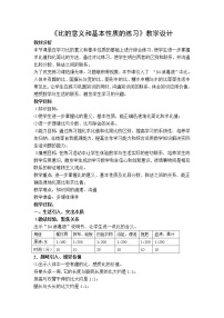 2020-2021学年三 分数除法教案及反思