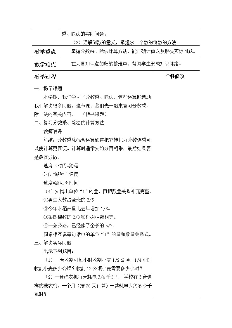 苏教版数学六年级上册  七 整理与复习_1 教案第2页
