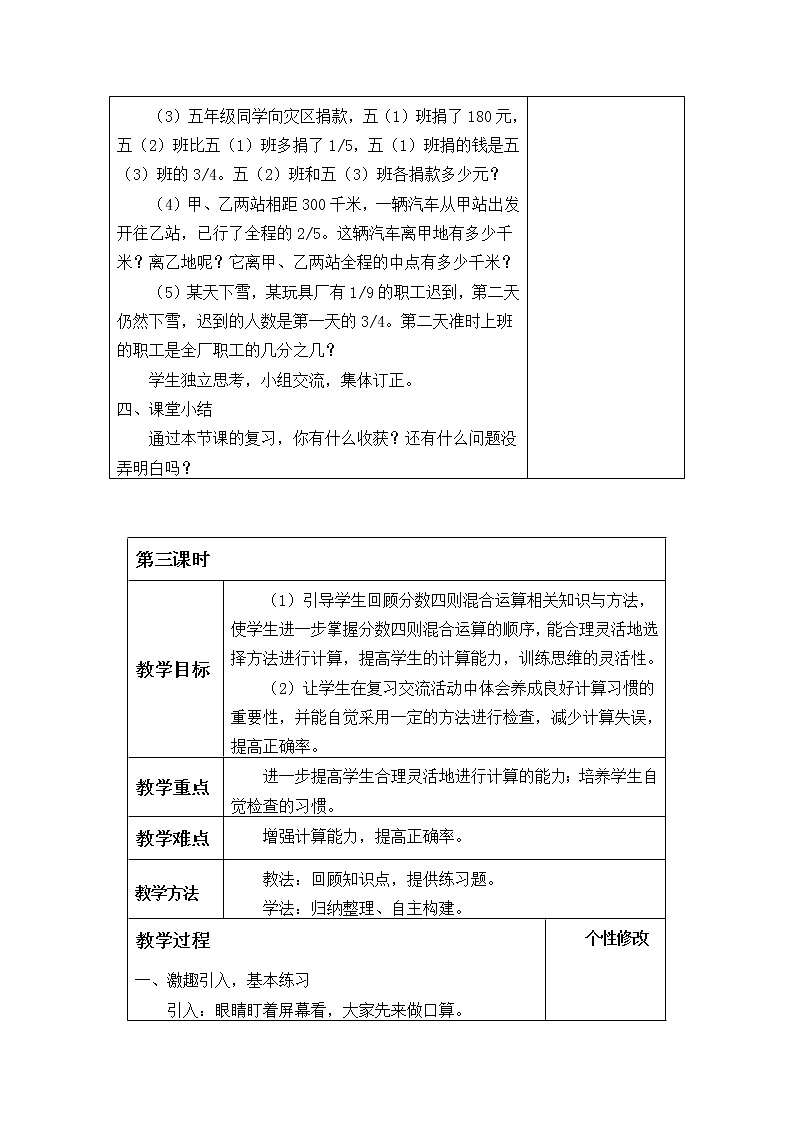 苏教版数学六年级上册  七 整理与复习_1 教案第3页