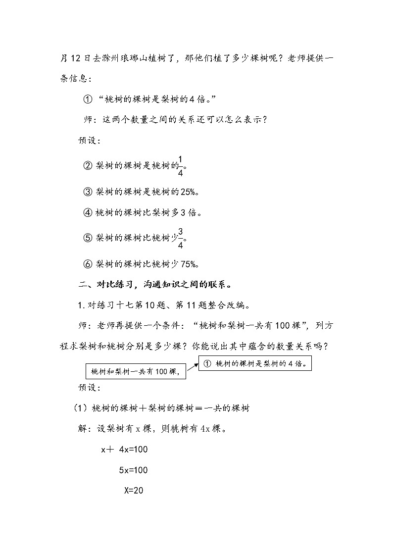 苏教版数学六年级上册  六  列方程解决稍复杂的百分数实际问题 教案02