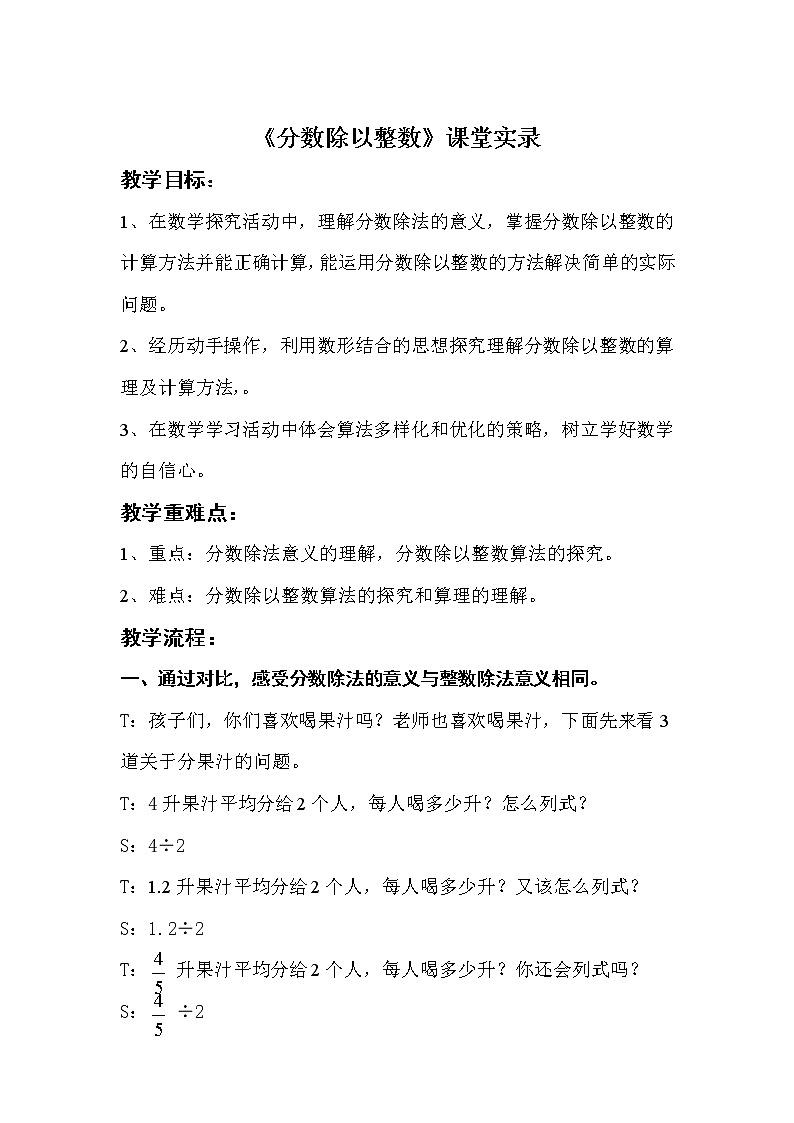 苏教版数学六年级上册  三 分数除法-分数除以整数 教案第1页