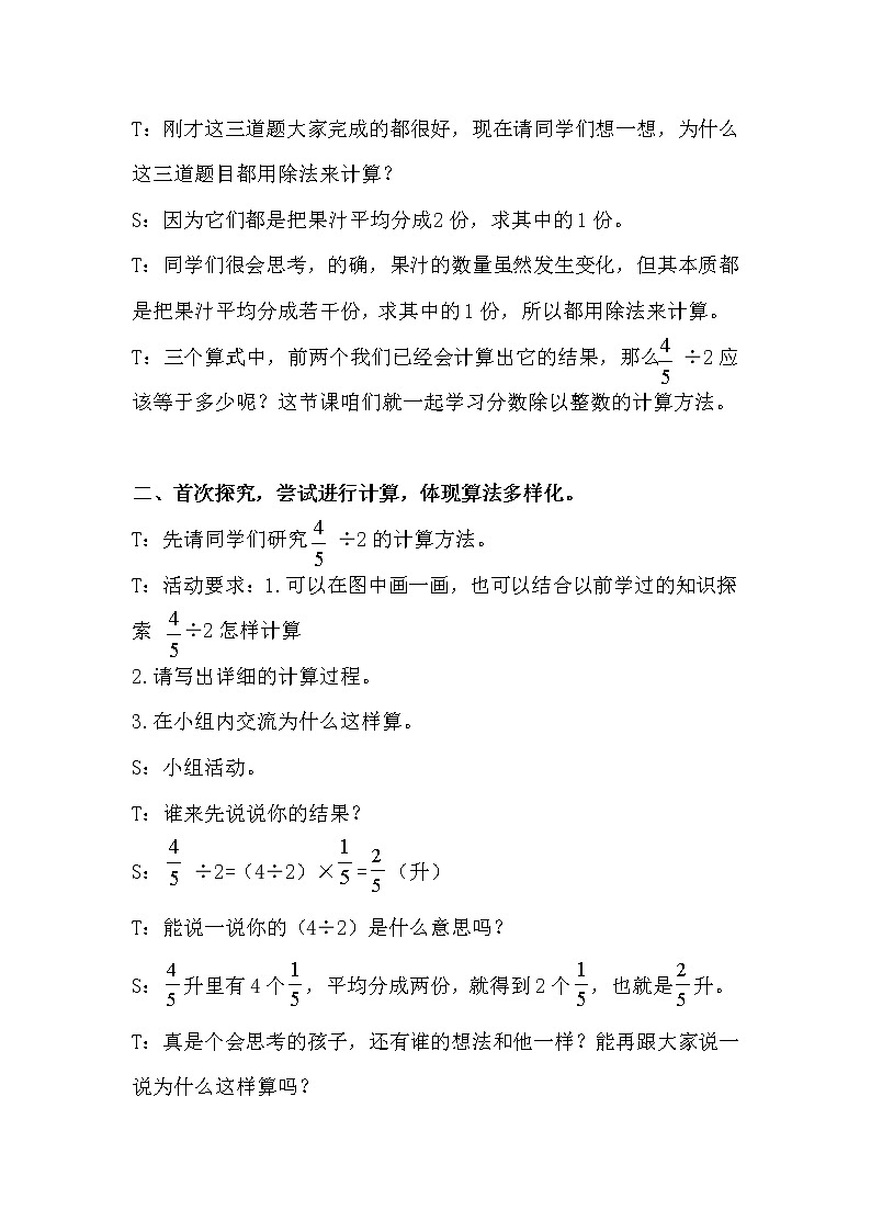 苏教版数学六年级上册  三 分数除法-分数除以整数 教案第2页