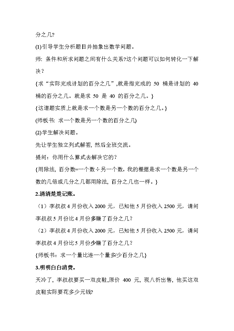 苏教版数学六年级上册  六 百分数(8) 教案02