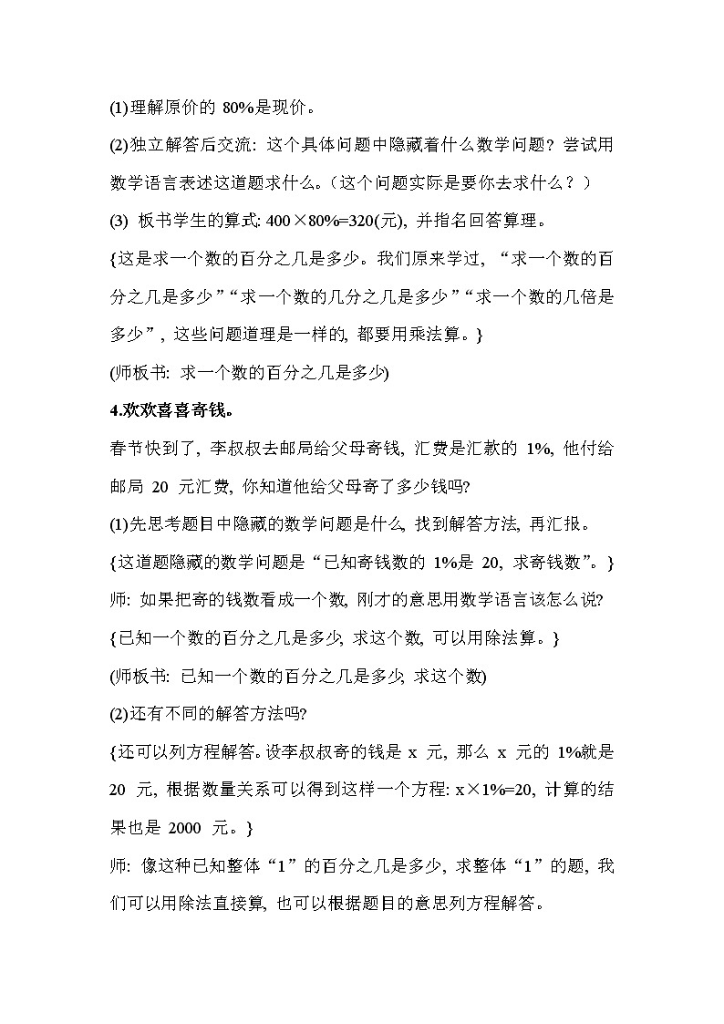 苏教版数学六年级上册  六 百分数(8) 教案03