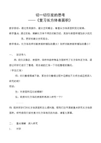 数学一 长方体和正方体长方体和正方体的表面积教案