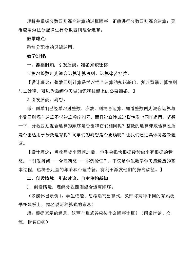 苏教版数学六年级上册  五 1、分数四则混合运算(1) 教案第2页