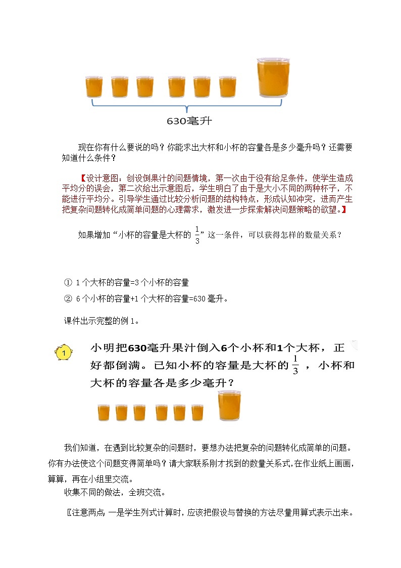 苏教版数学六年级上册  四 从解决问题中学数学思想 提升数学素养 ----《解决问题策略----假设》 教案第3页