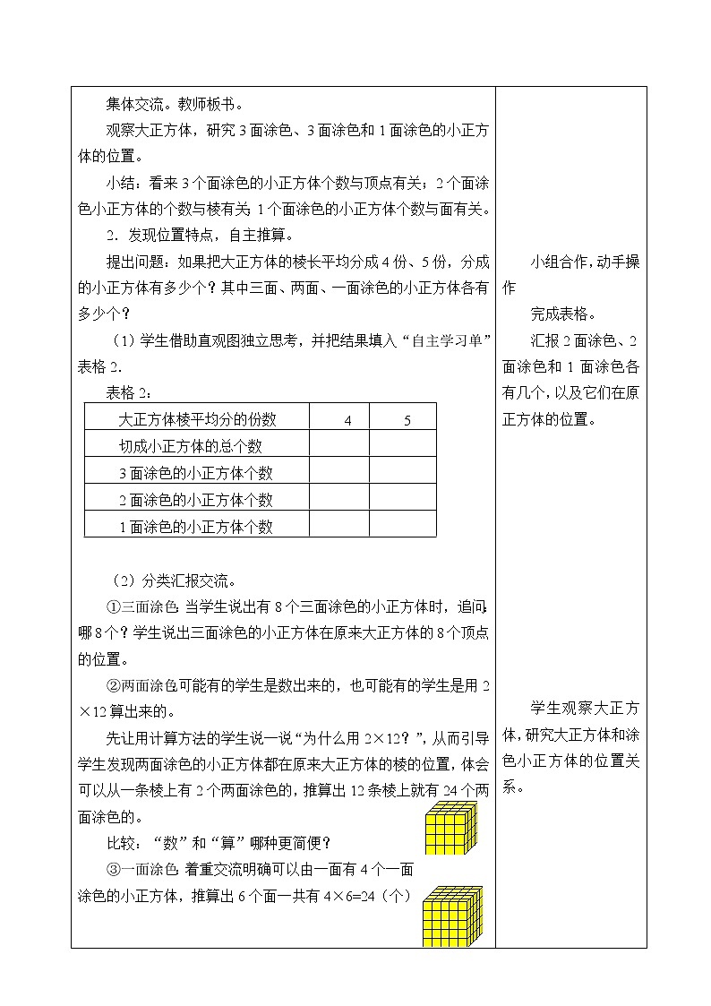 苏教版数学六年级上册  一 长方体和正方体 教案03
