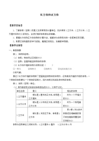 小学数学苏教版六年级上册一 长方体和正方体综合与测试教案设计