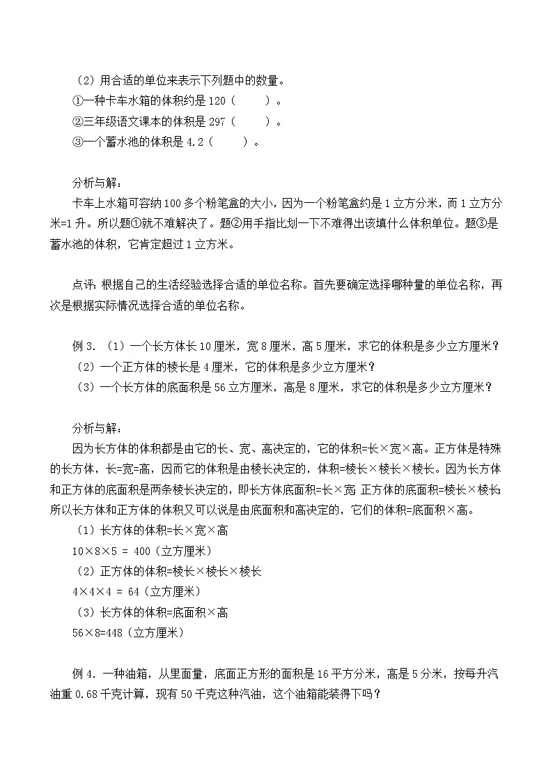 苏教版数学六年级上册  一 长方体和正方体_1 教案02