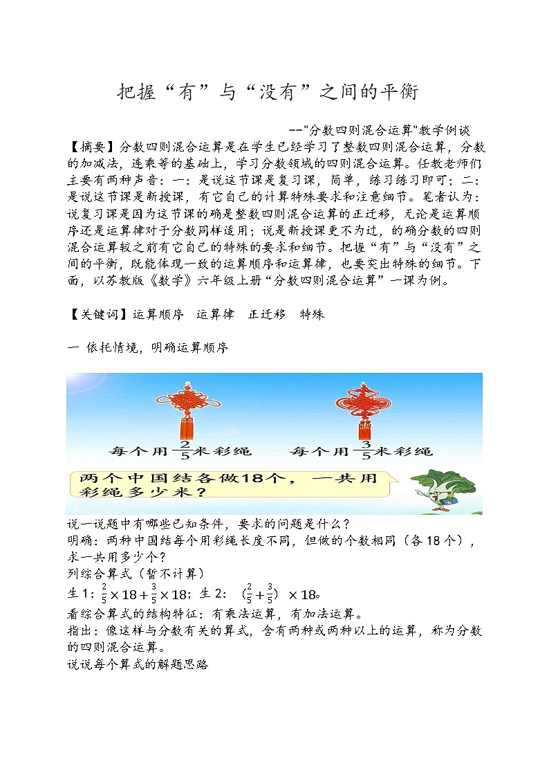 苏教版数学六年级上册  五 1、分数四则混合运算(11) 教案第1页