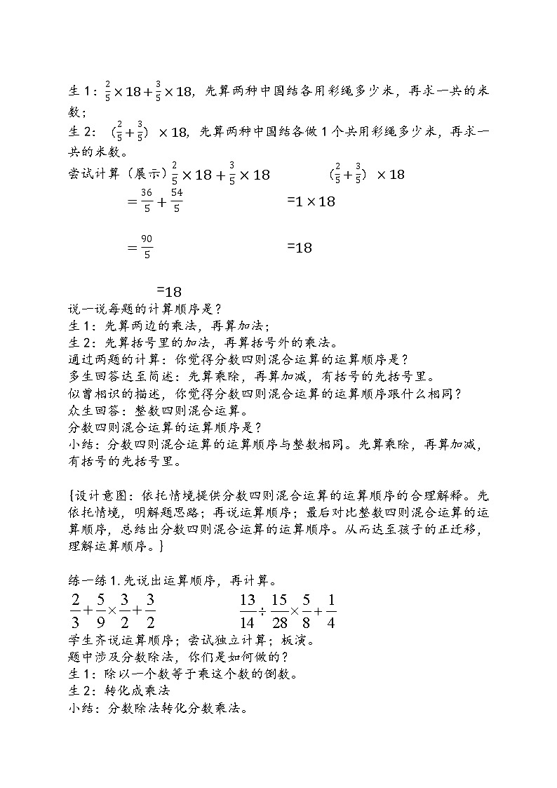 苏教版数学六年级上册  五 1、分数四则混合运算(11) 教案第2页