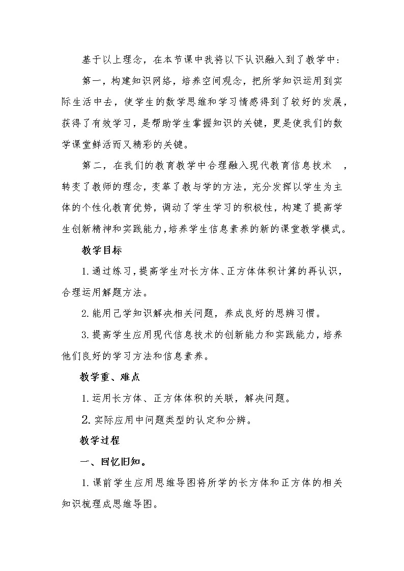 苏教版数学六年级上册  一 长方体和正方体-整理与练习 教案02