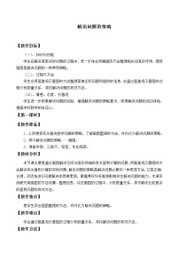 苏教版六年级上册四 解决问题的策略教学设计