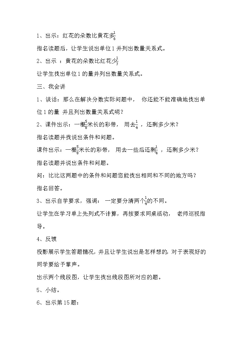 苏教版数学六年级上册  五 分数四则混合运算-稍复杂的分数乘法实际问题练习(1) 教案第2页