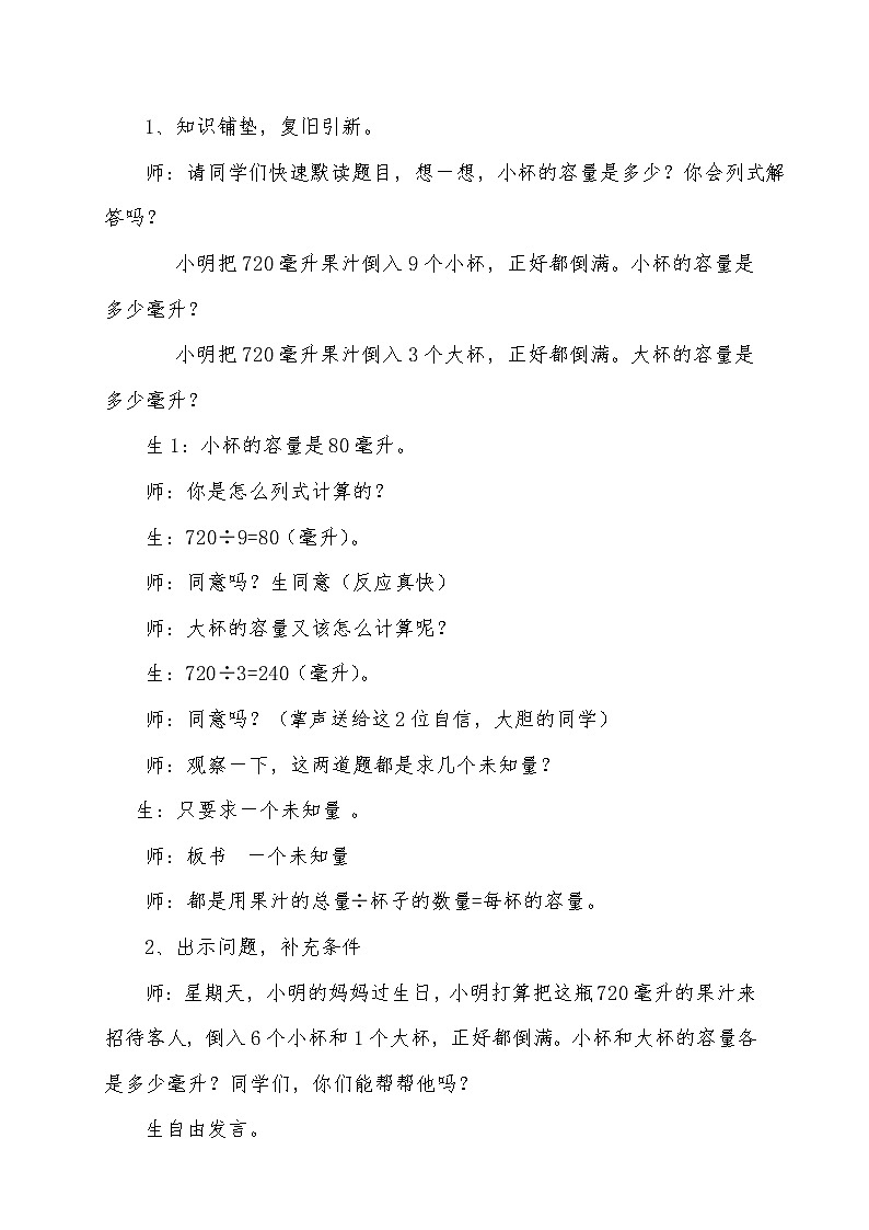 苏教版数学六年级上册  四 1、解决问题的策略（1） 教案03
