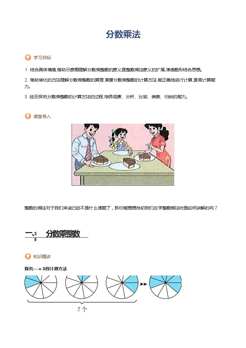分数乘法学案01