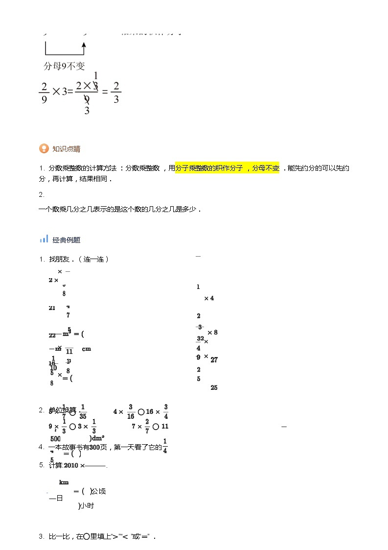 分数乘法学案03