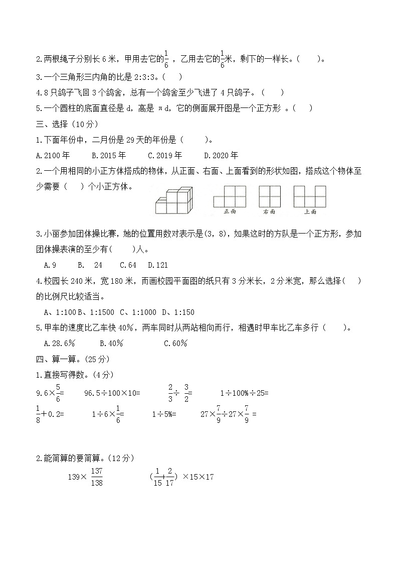 六年级数学小升初分班预测试卷-人教版-无答案第2页