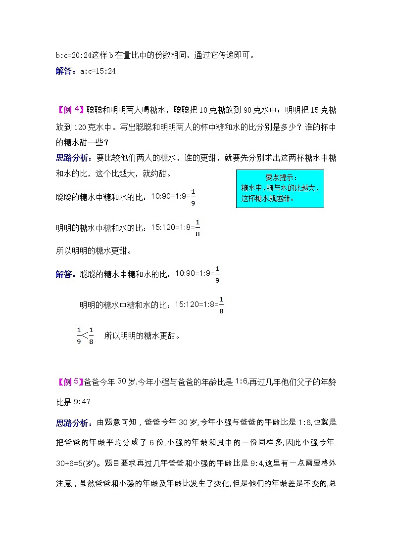 2021年青岛版六上数学第四单元人体的奥秘--比检测题02