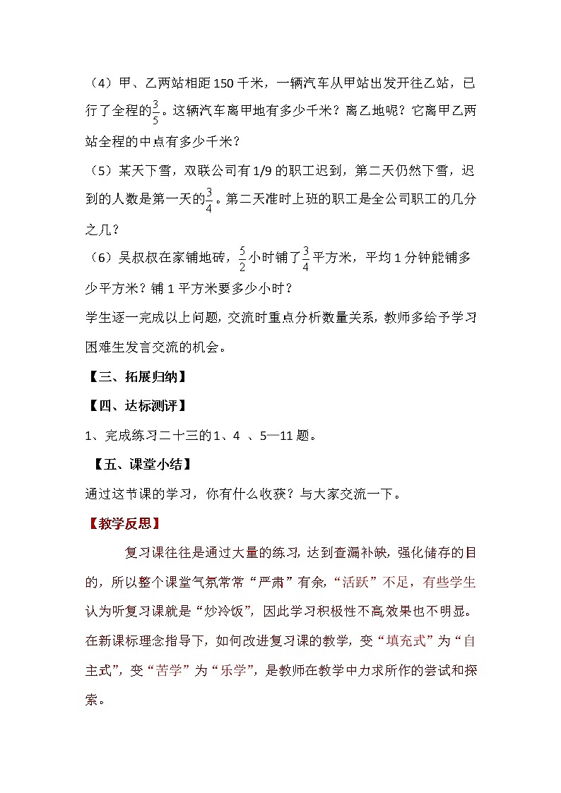 人教版六年级数学上册总复习教案03