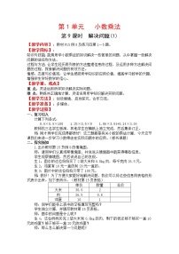 数学五年级上册1 用字母表示数教学设计及反思