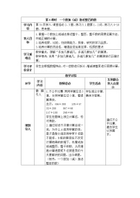 数学加法运算律教案