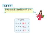 冀教版二年级上 三、22、3、4的乘法口诀2 课件