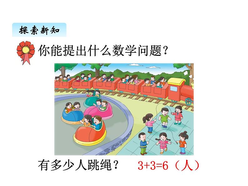 冀教版二年级上 三、1认识乘法 课件02