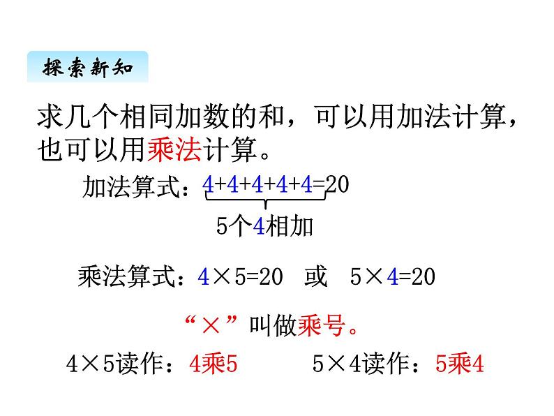 冀教版二年级上 三、1认识乘法 课件06