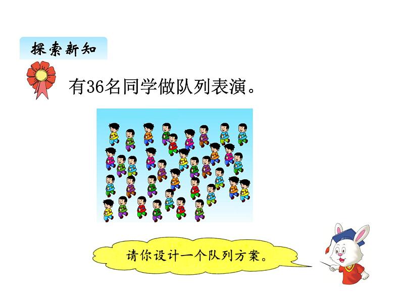 冀教版二年级上 七、4用789的乘法口诀求商4 课件第2页