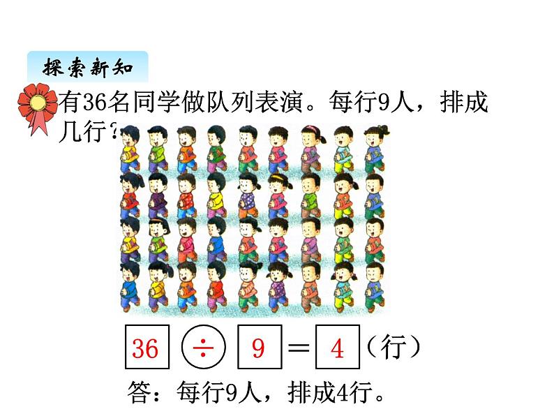 冀教版二年级上 七、4用789的乘法口诀求商4 课件第3页