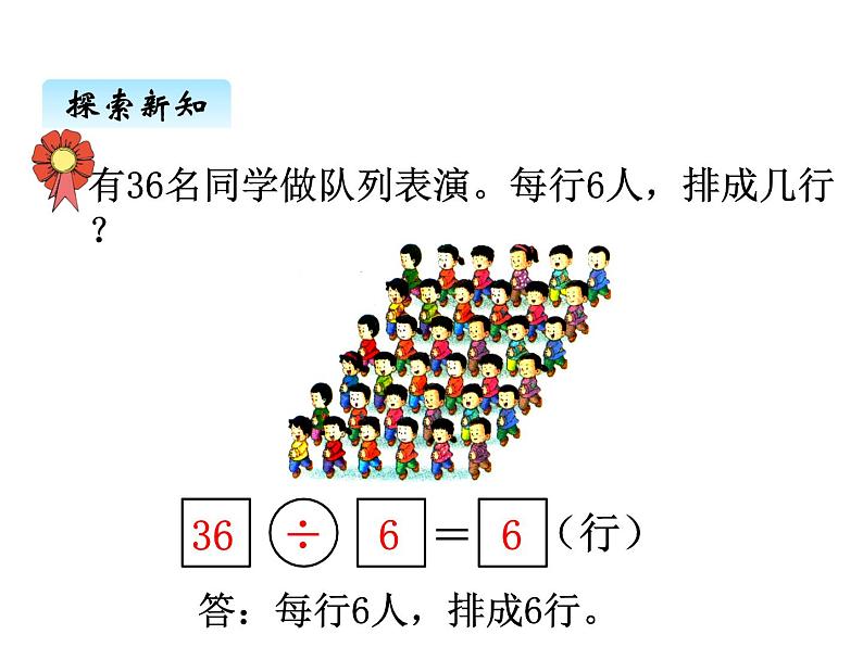 冀教版二年级上 七、4用789的乘法口诀求商4 课件第5页