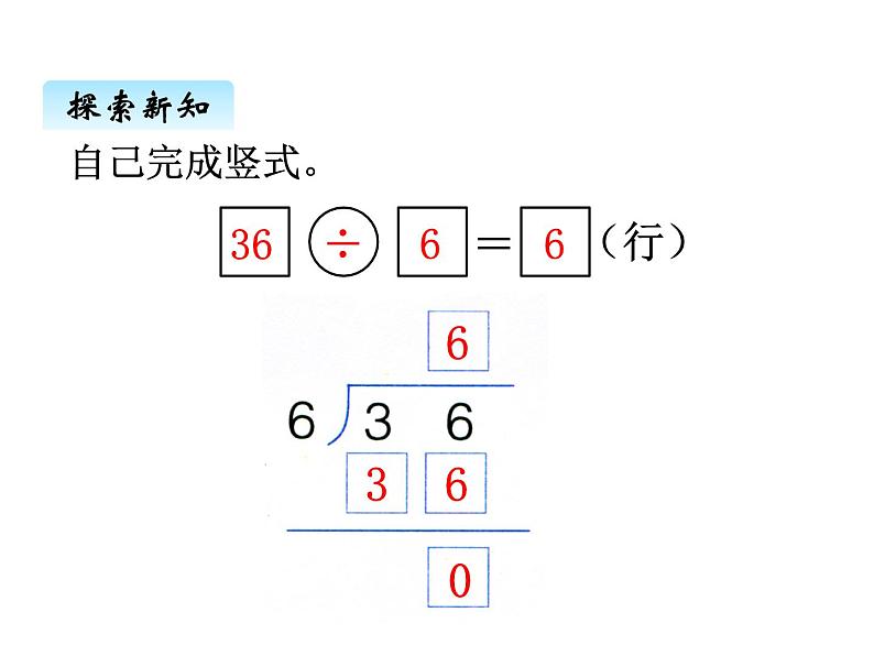 冀教版二年级上 七、4用789的乘法口诀求商4 课件第6页