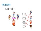 冀教版二年级上 一、1观察物体1 课件