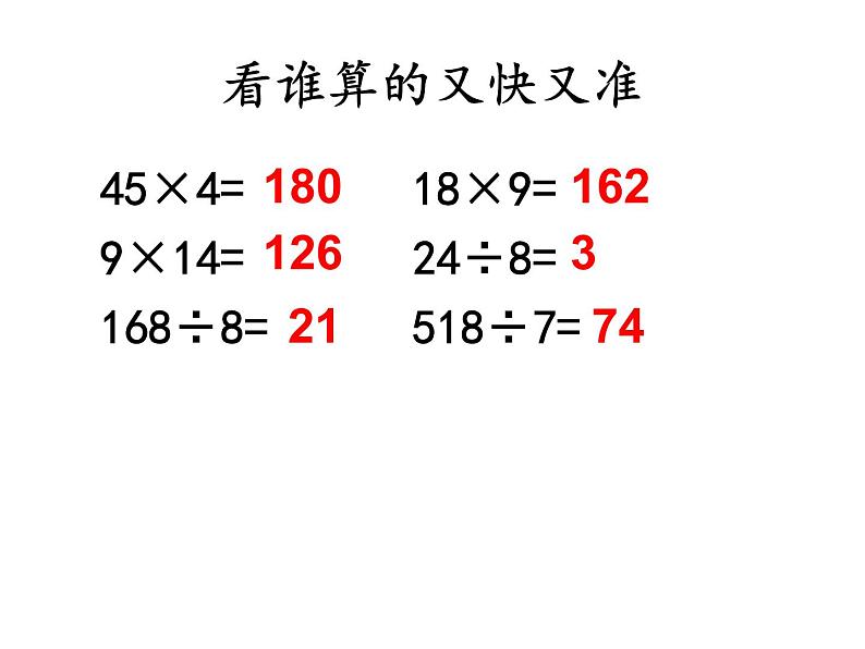 五年级上册数学课件-除数是整数的小数除法-人教版 (2)(共17张PPT)第2页