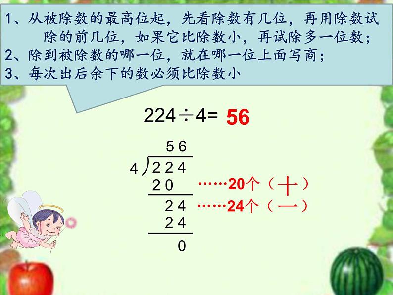 五年级上册数学课件-除数是整数的小数除法-人教版 (2)(共17张PPT)第4页