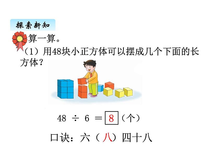 冀教版二年级上 七、4用789的乘法口诀求商2 课件第3页