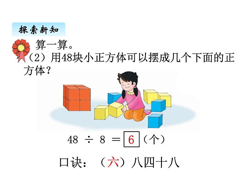 冀教版二年级上 七、4用789的乘法口诀求商2 课件第4页