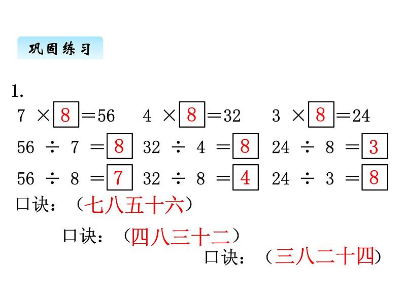 冀教版二年级上 七、4用789的乘法口诀求商2 课件第5页