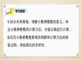 五年级上册数学课件－1.1小数乘整数-青岛版