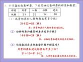 人教版二年级数学上册练习二课件PPT