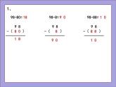 人教版二年级数学上册练习三课件PPT